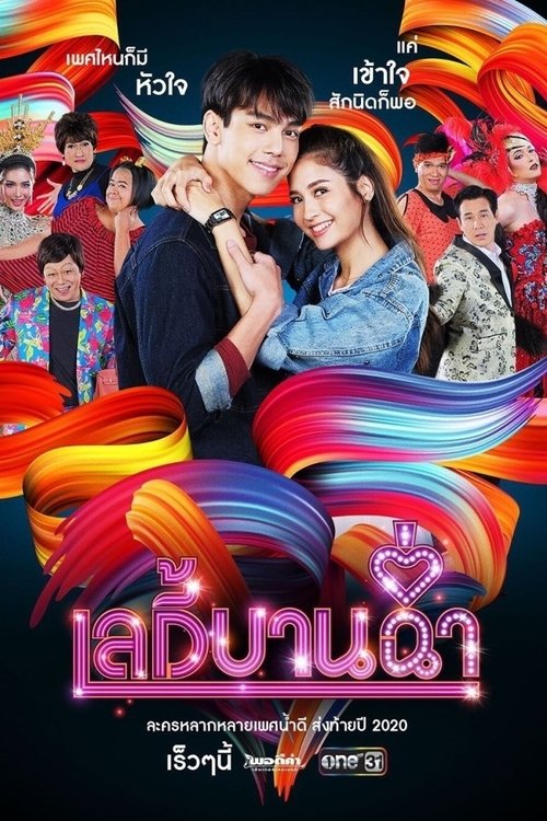 Poster for Lady Bancham