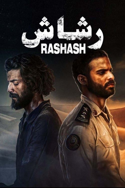 Poster for Season 1