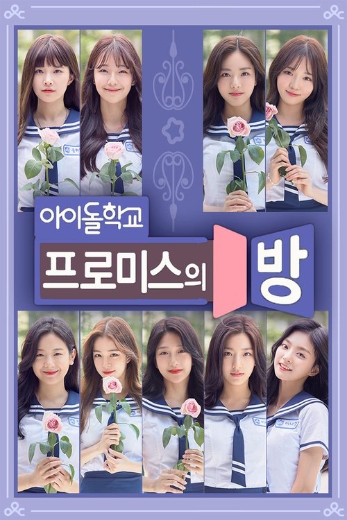 Poster for Fromis's Room