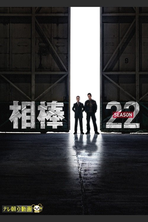Poster for Season 22