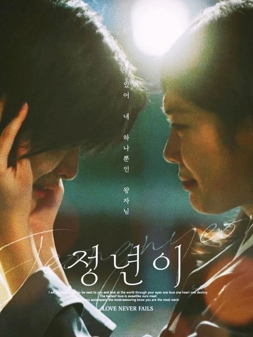 Poster for Jeongnyeon: The Star is Born