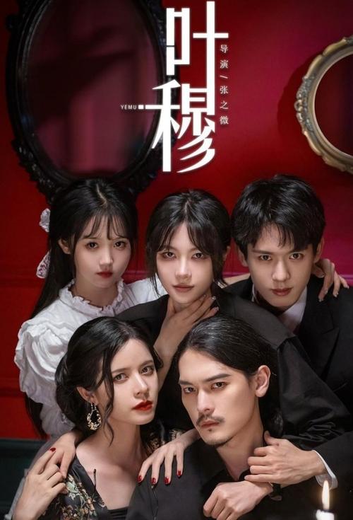 Poster for Ye Mu