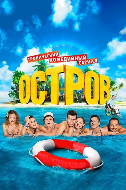 Poster for The Island