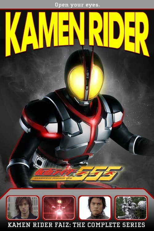 Kamen Rider 555 (2003)