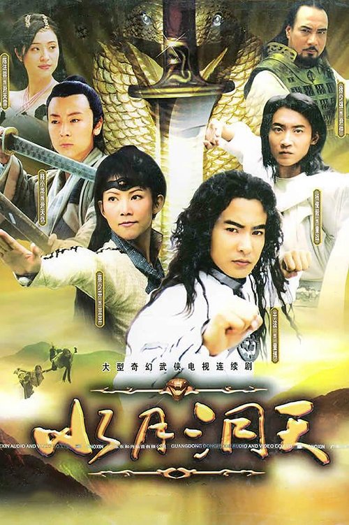 Poster for Season 1