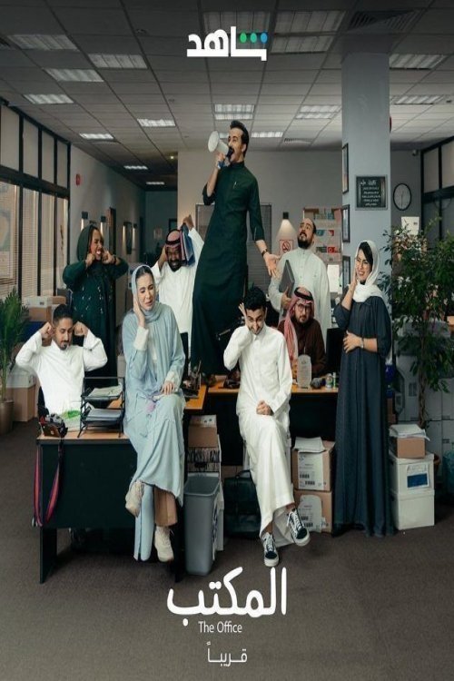 Poster for The Office (SA)