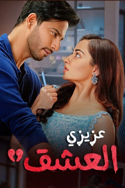 Poster for Dear Ishq