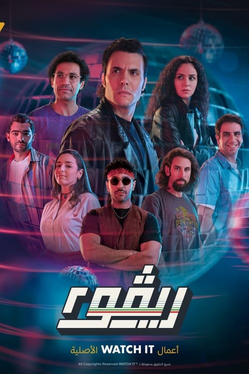 Poster for Season 2