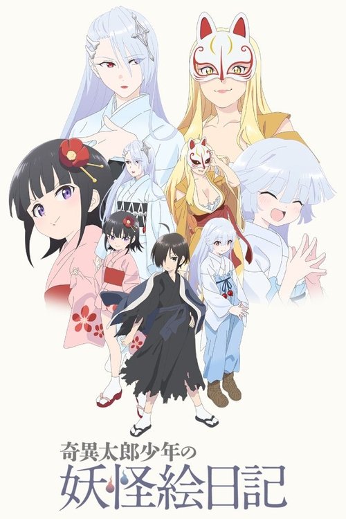 Poster for Kiitaro's Yokai Picture Diary