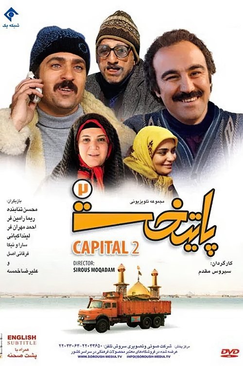 Poster for Season 2