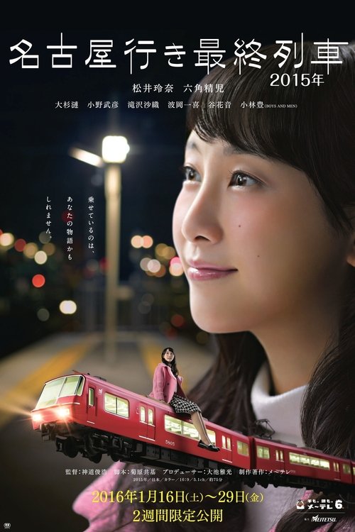 Poster for The Last Train Bound for Nagoya