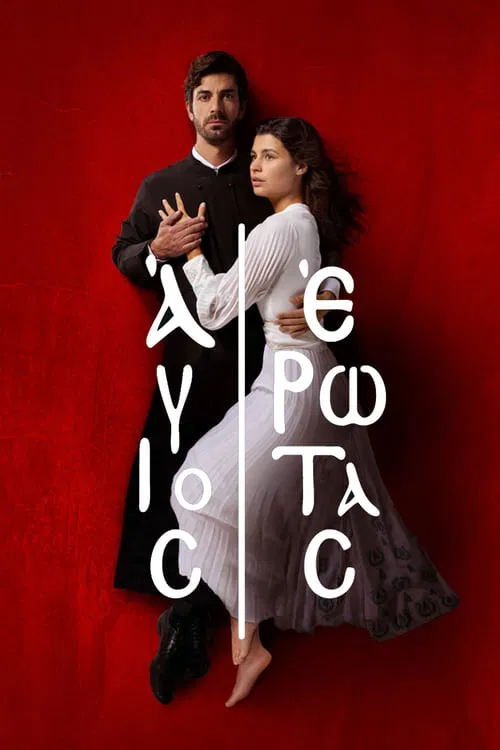 Poster for Agios Erotas