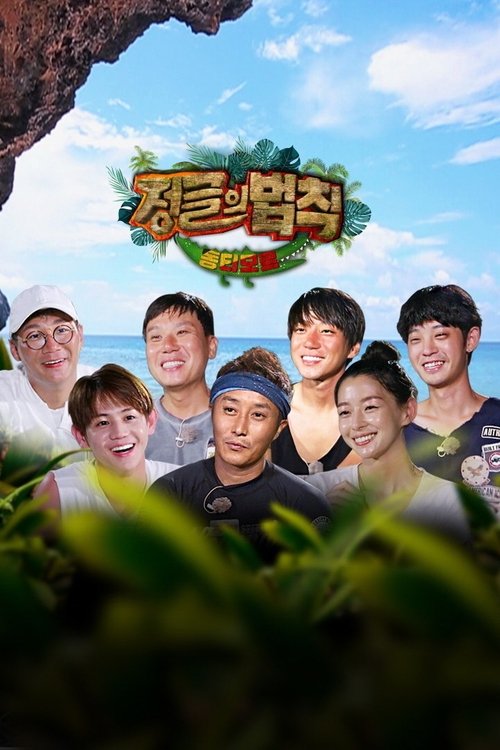 Poster for Law of the Jungle in East Timor