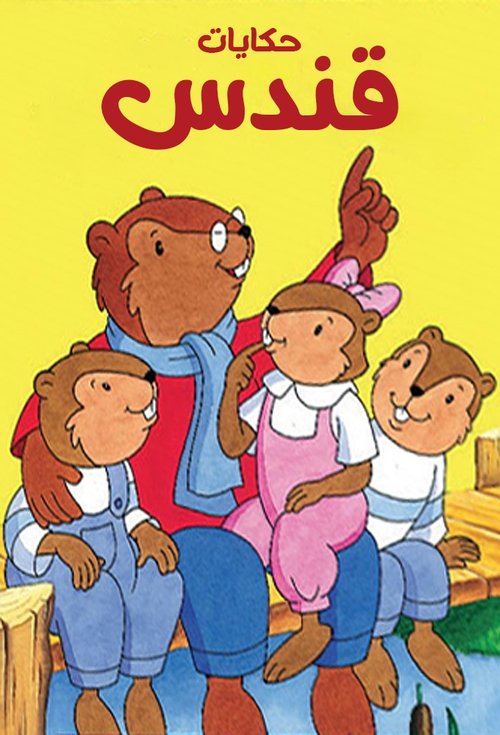 Poster for Papa Beaver's Storytime