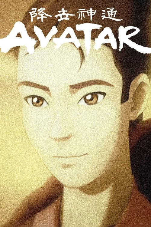 Poster for Avatar: The Last Airbender