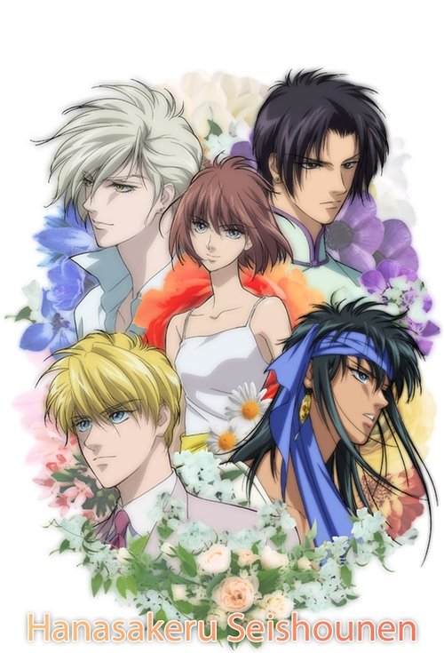 Poster for Hanasakeru Seishounen