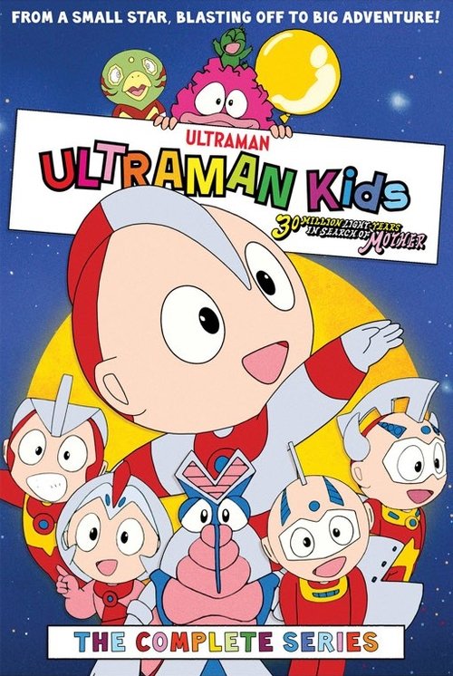 Poster for Ultraman Kids: 30 Million Light-Years in Search of Mother