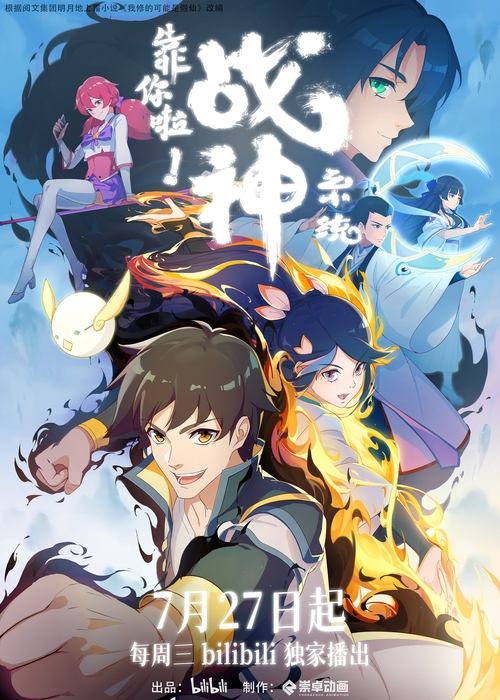Poster for War God System! I’m Counting On You!