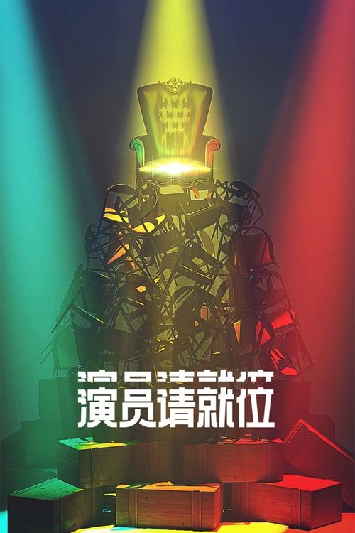 Poster for Everybody Stand By