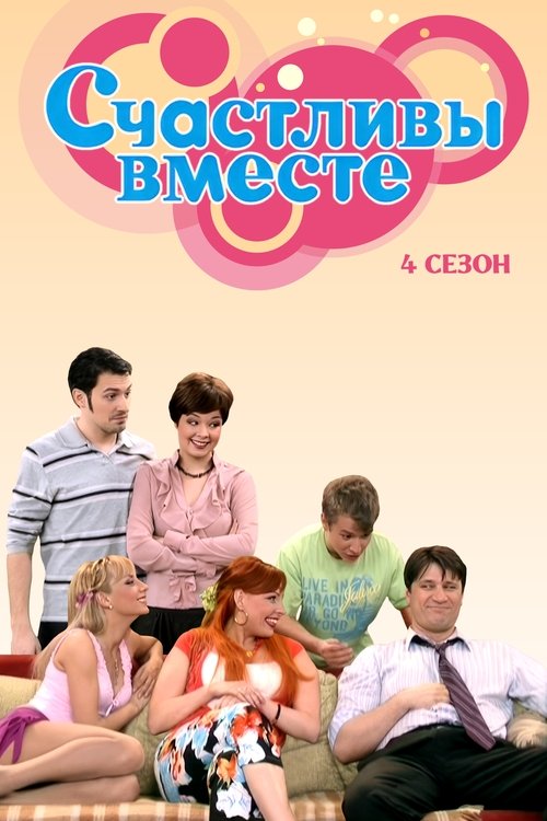 Poster for Season 4