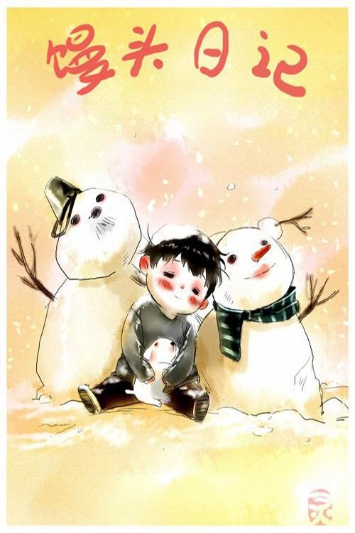 Poster for Mantou's Diary