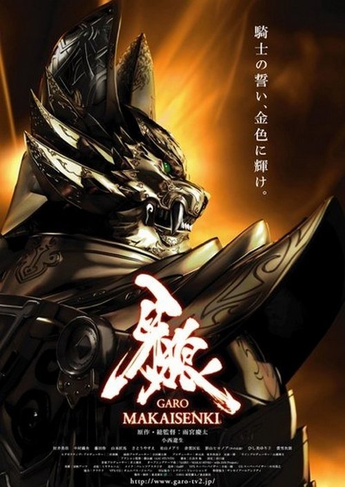 Poster for Garo: Makai Senki