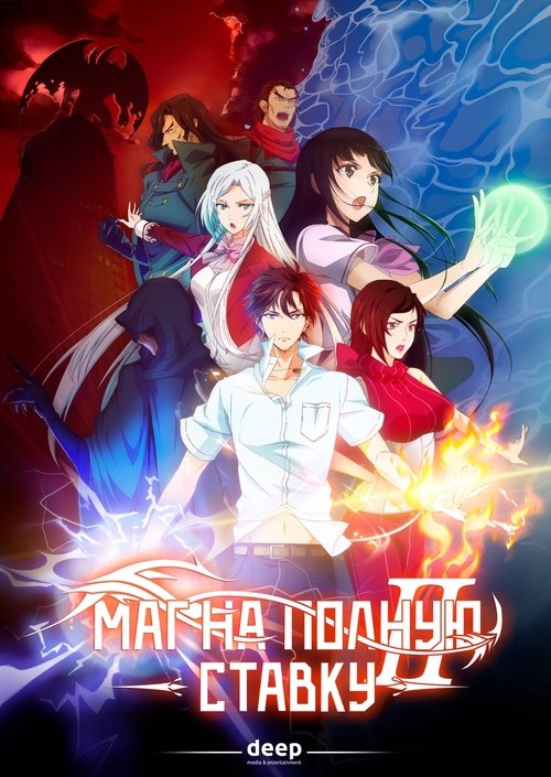 Poster for Season 2