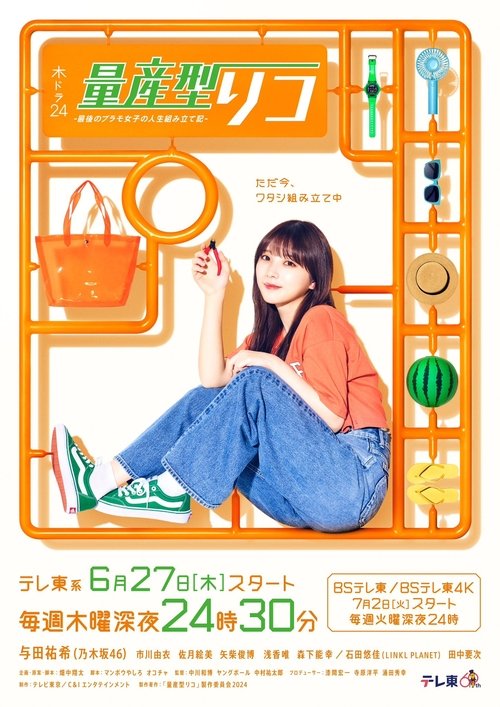 Poster for Saigo no Puramo Joshi no Jinsei Kumitate Ki