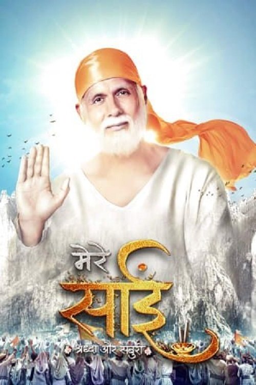 Poster for Mere Sai