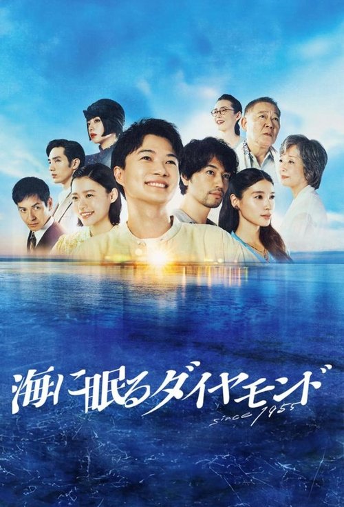Poster for The Diamond Sleeping in the Sea