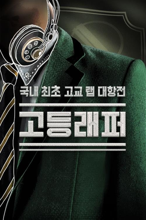 Poster for Season 1