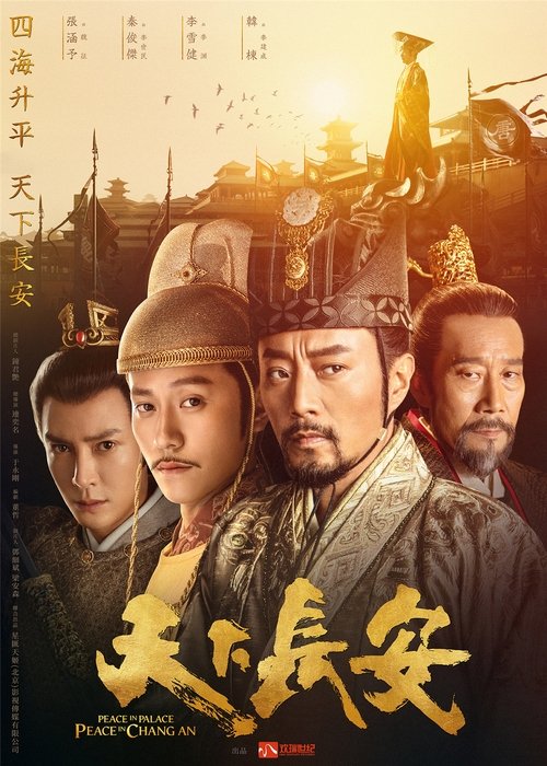 Poster for Peace in Palace, Peace in Changan