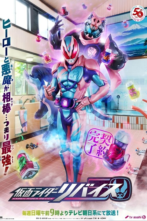 Poster for Kamen Rider Revice